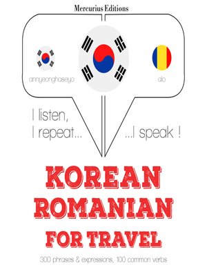 cover image of 루마니아어 여행 단어와 구문